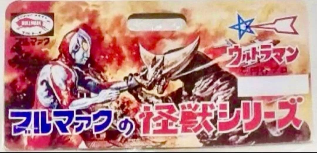 ★一期版 新品未開封 1999年 ブルマァク アリブンタ ウルトラマンA ソフビ