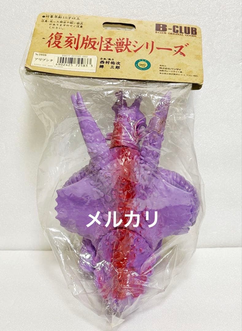 ★一期版 新品未開封 1999年 ブルマァク アリブンタ ウルトラマンA ソフビ