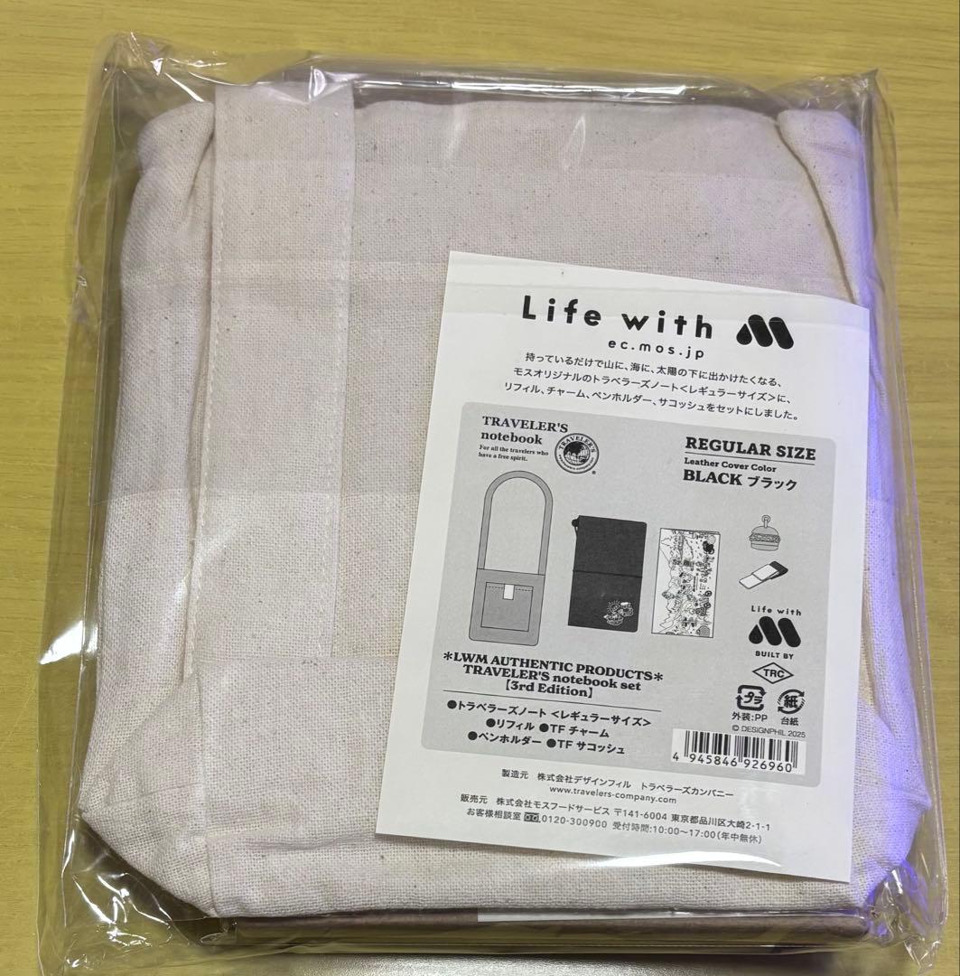 完売品　トラベラーズノートモスバーガー　ブラック　限定品