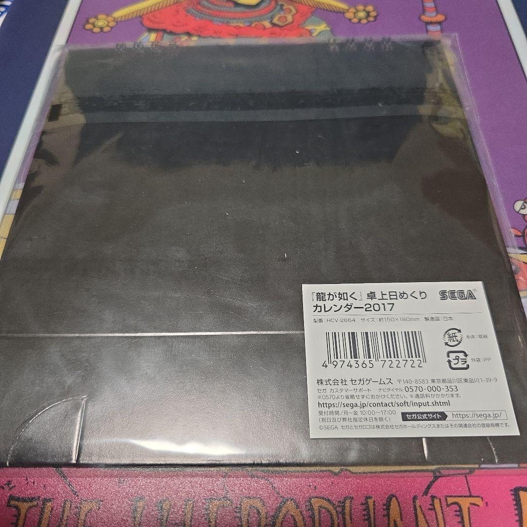龍が如く カレンダー