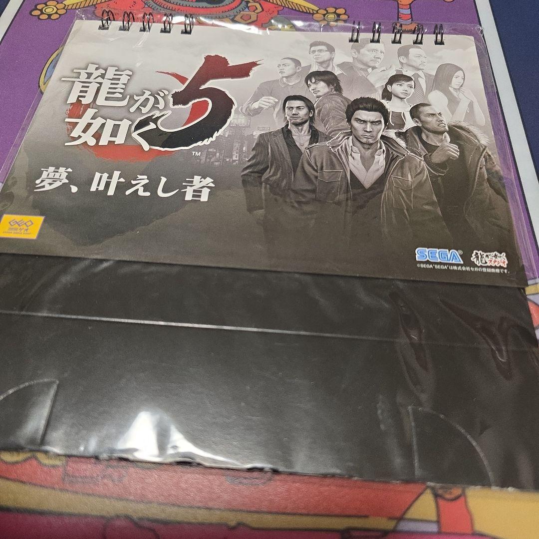 龍が如く カレンダー