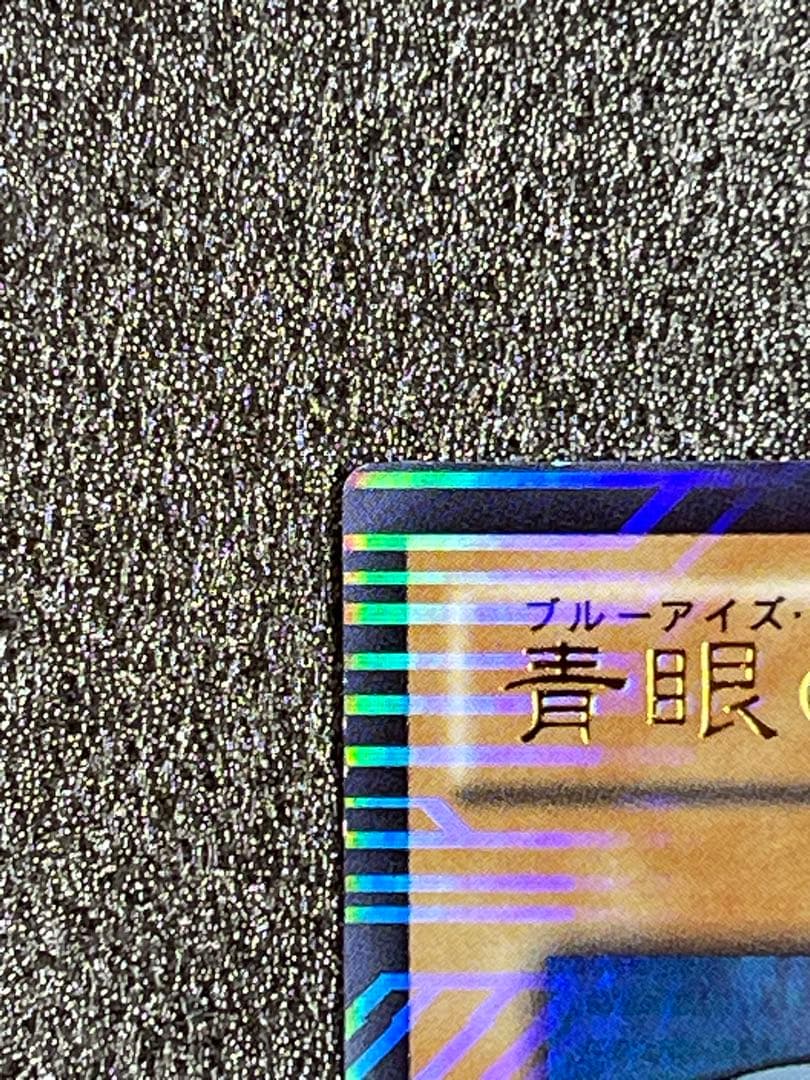 青眼の白龍　ブルーアイズホワイトドラゴン jmpr-JP001 高橋和希　サイン