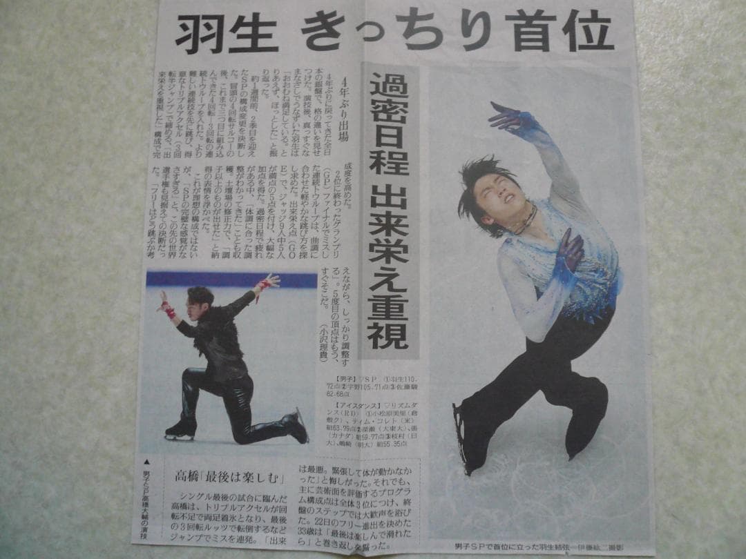 ４点！貴重！羽生結弦 2019年GPファイナル他 新聞記事 切り抜き ゆず