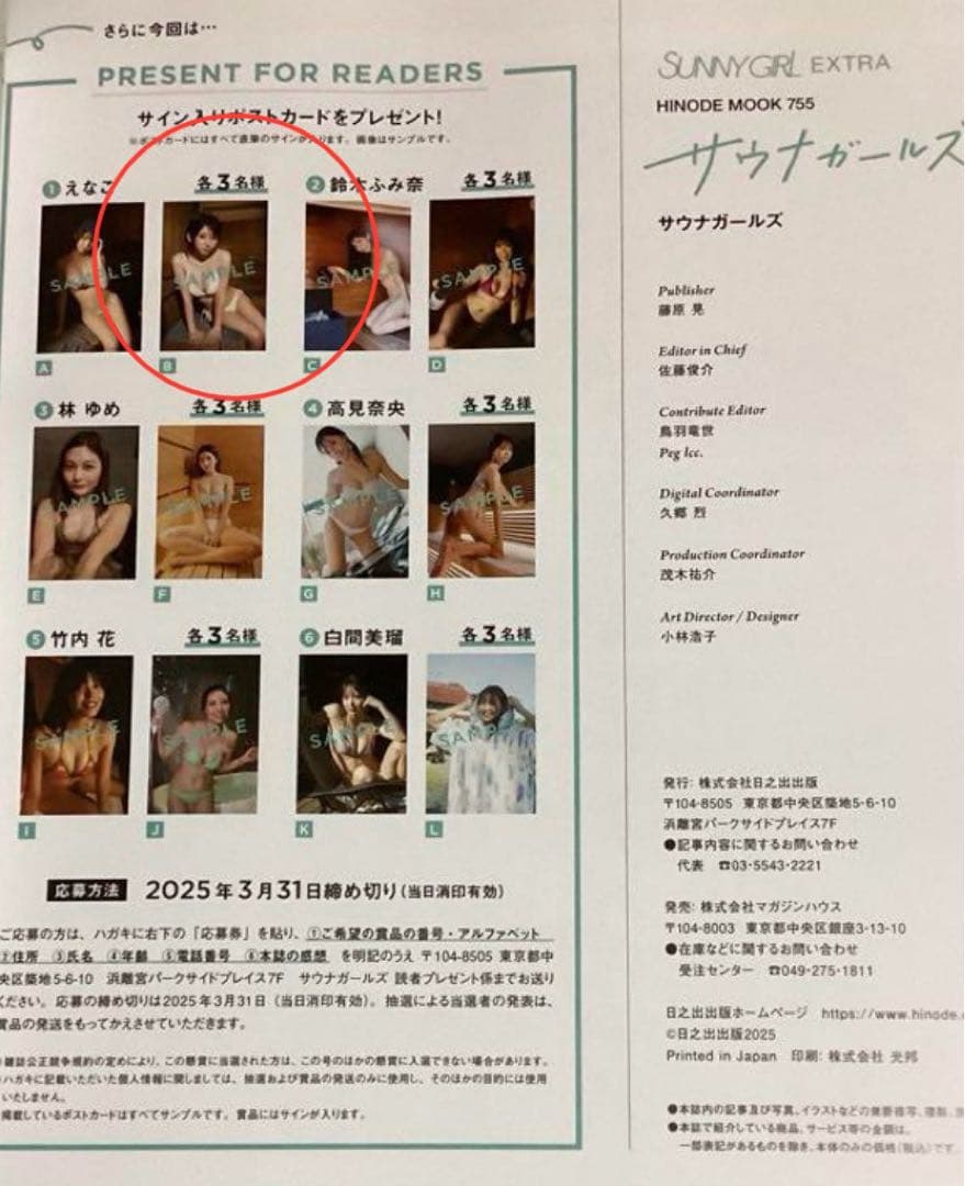 【直筆】 サウナガールズR7年 1月28日号当選品 えなこ サイン入ポストカード