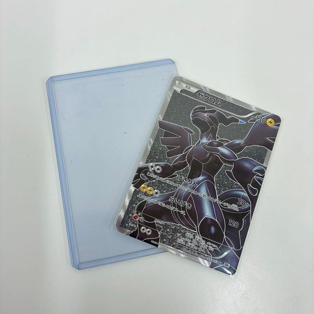 ゼクロム SR BW1 ホワイトコレクション 055/053