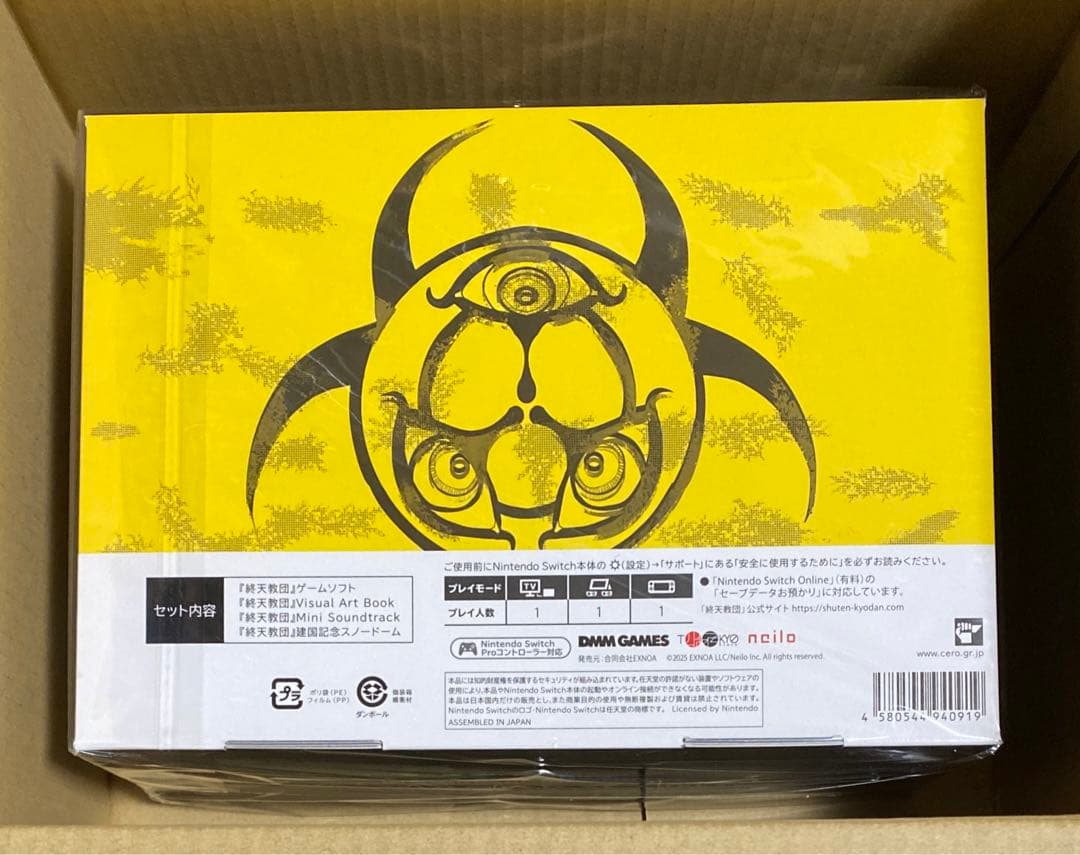 終天教団 豪華版 スペシャルコレクションボックス Switch 未開封