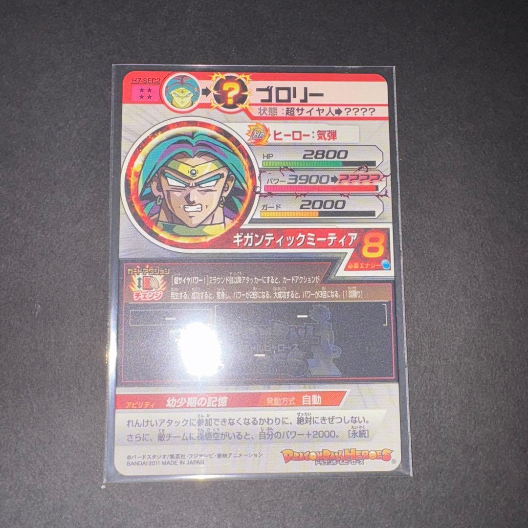 H7-SEC2 ブロリー