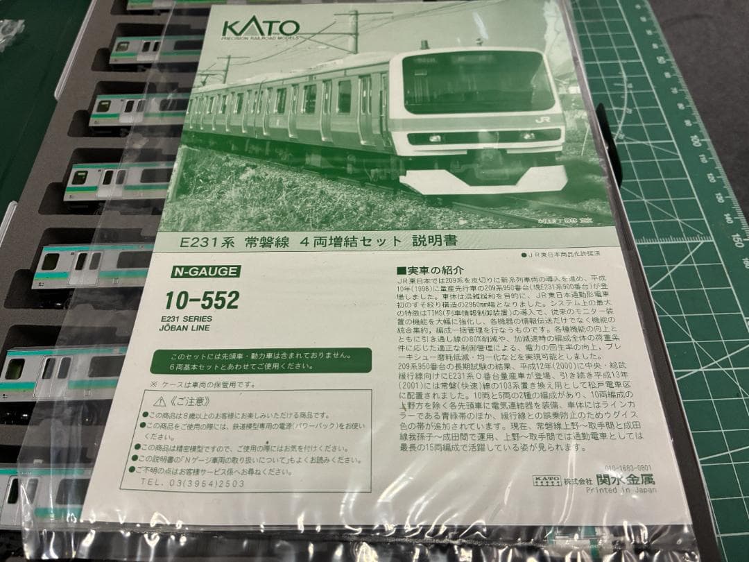 [ジャンク品]KATO E231系常磐・成田線10両セット
