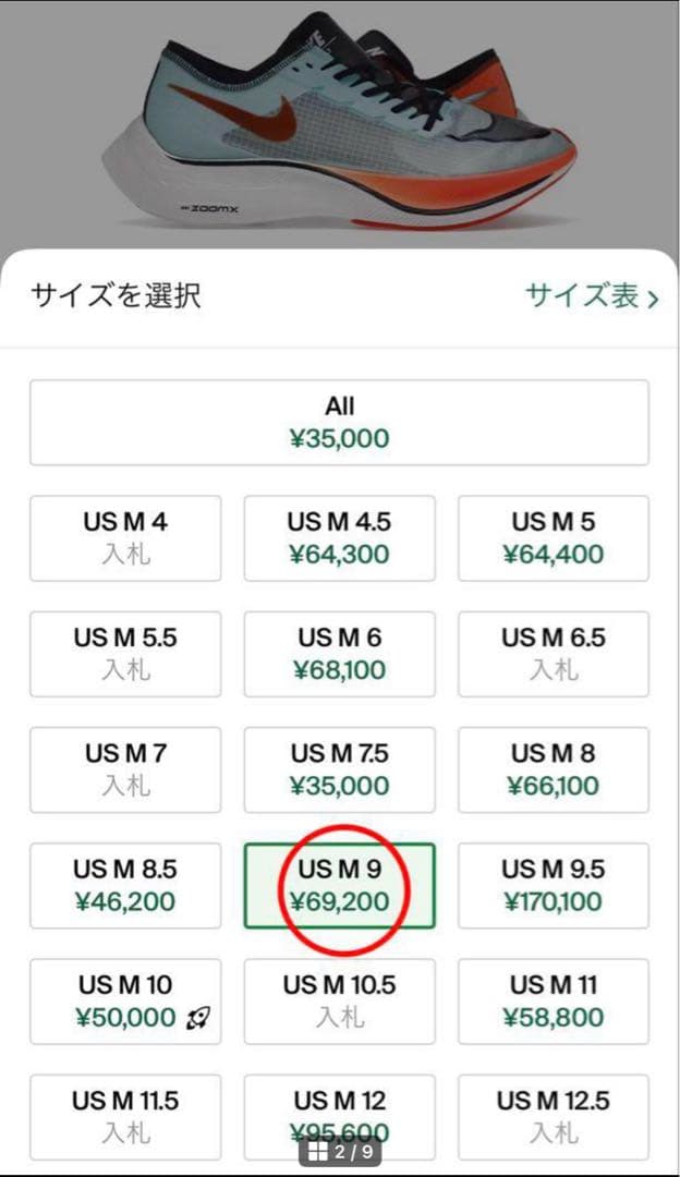 Nike Zoom X Vaporfly Next% \"箱根\"