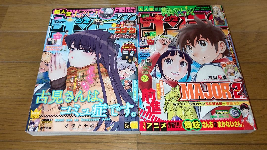 【バラ売り不可】週刊少年サンデー　2020年＋2021年セット