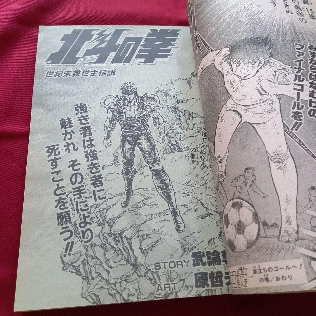 【当時物美品】週刊 少年 ジャンプ 1985年39号 漫画 アニメ