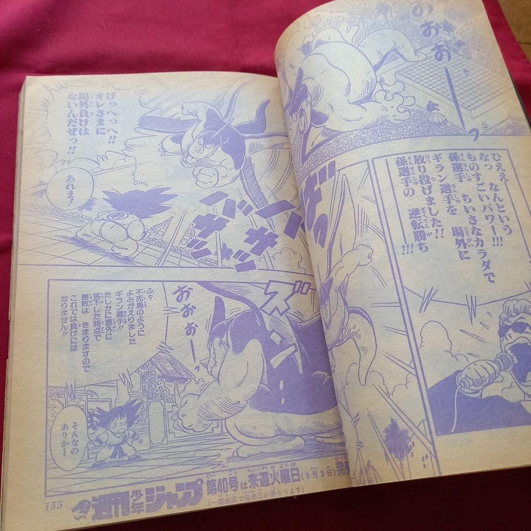 【当時物美品】週刊 少年 ジャンプ 1985年39号 漫画 アニメ
