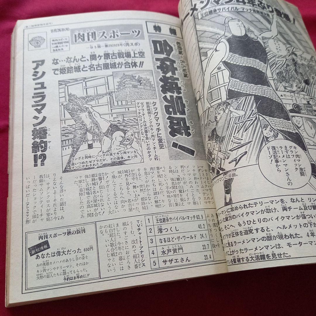 【当時物美品】週刊 少年 ジャンプ 1985年39号 漫画 アニメ