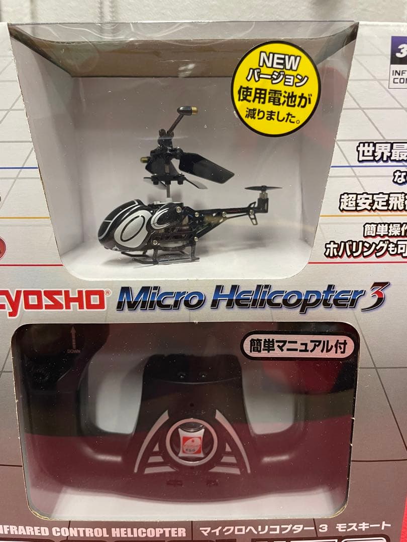ヘリコプター　ラジコン