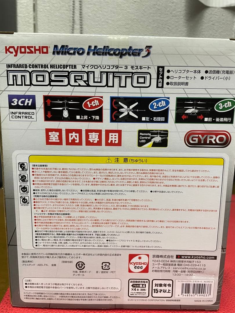 ヘリコプター　ラジコン