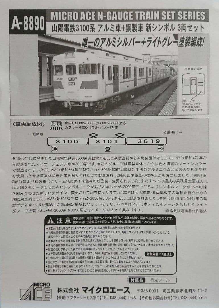 Nゲージ マイクロエース 山陽電鉄 3100系 アルミ車+鋼製車 新シンボル