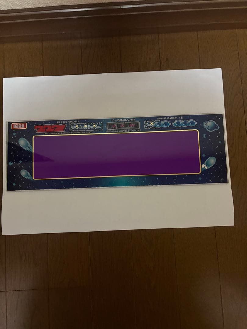 バンバンダッシュ　パネル２枚セット