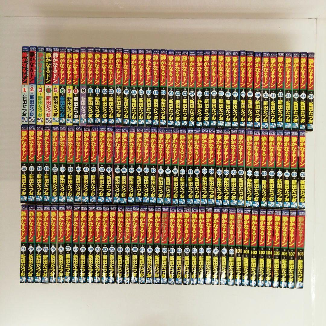 静かなるドン 新田たつお 108巻 全巻セット まとめ売り