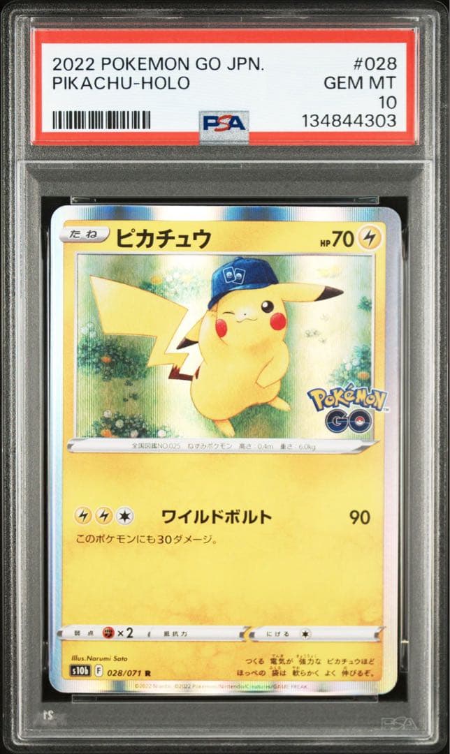 PSA10 ピカチュウ 028/071 ポケモンGO