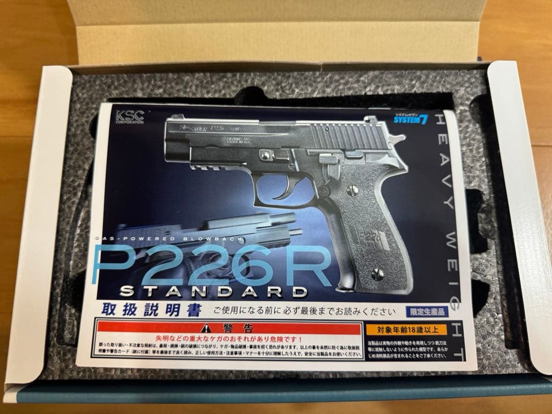 KSC P226R スタンダード ヘヴィウェイト ガスブロ