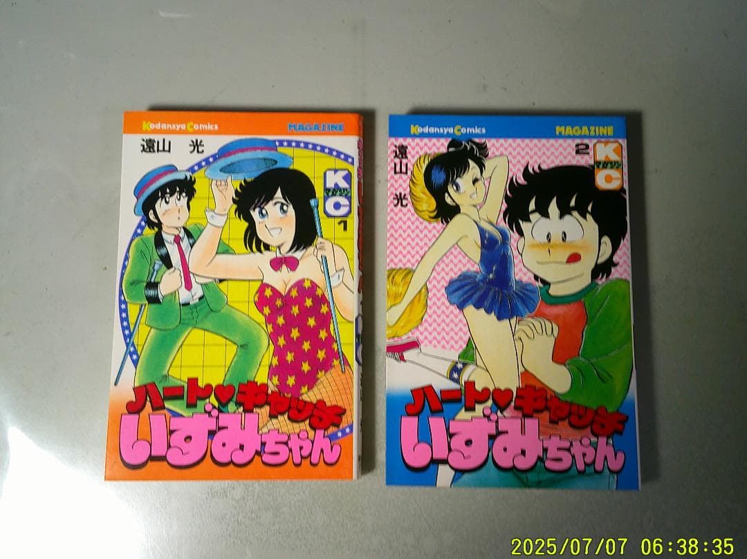 ハートキャッチいずみちゃん　全9巻　【コミック】