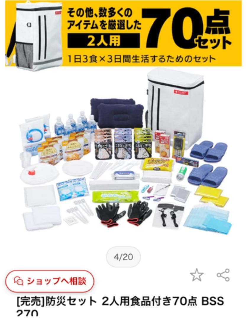 アイリスオーヤマ　防災セット　災害　キャンプなど