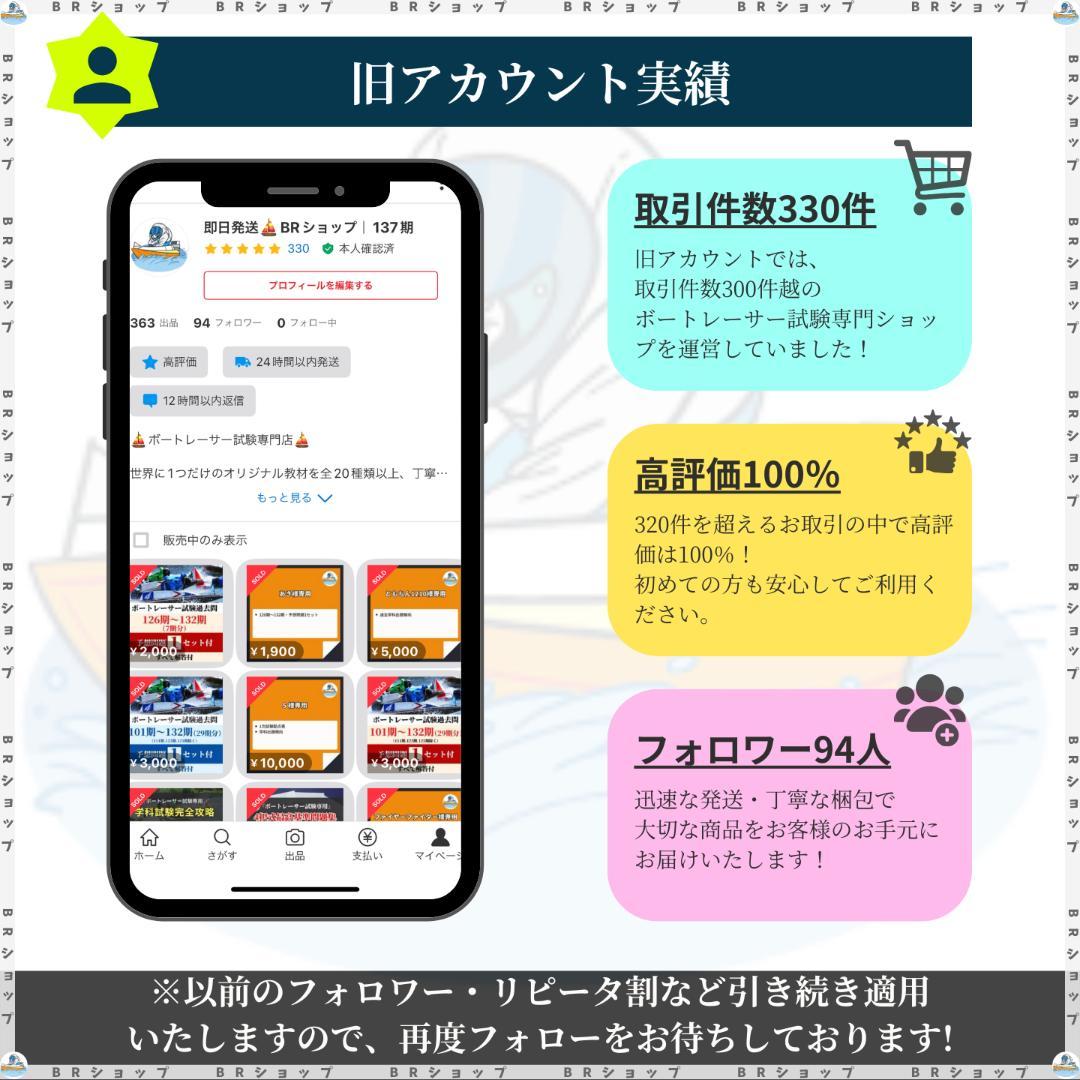 【全400問】ボートレーサー試験最高基準問題集A