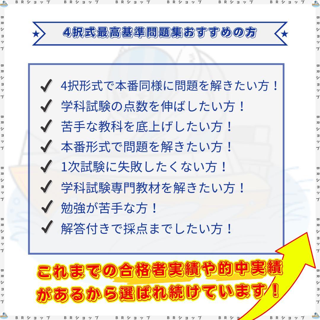 【全400問】ボートレーサー試験最高基準問題集A