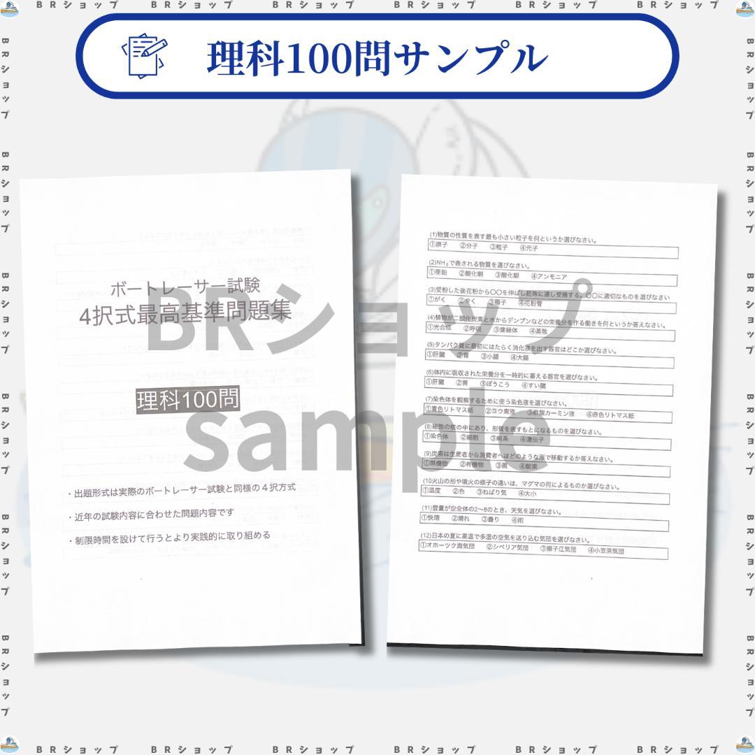 【全400問】ボートレーサー試験最高基準問題集A