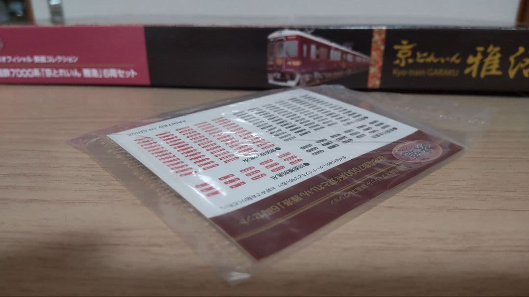 やすぽん　鉄道コレクション 京とれいん雅洛 Nゲージ