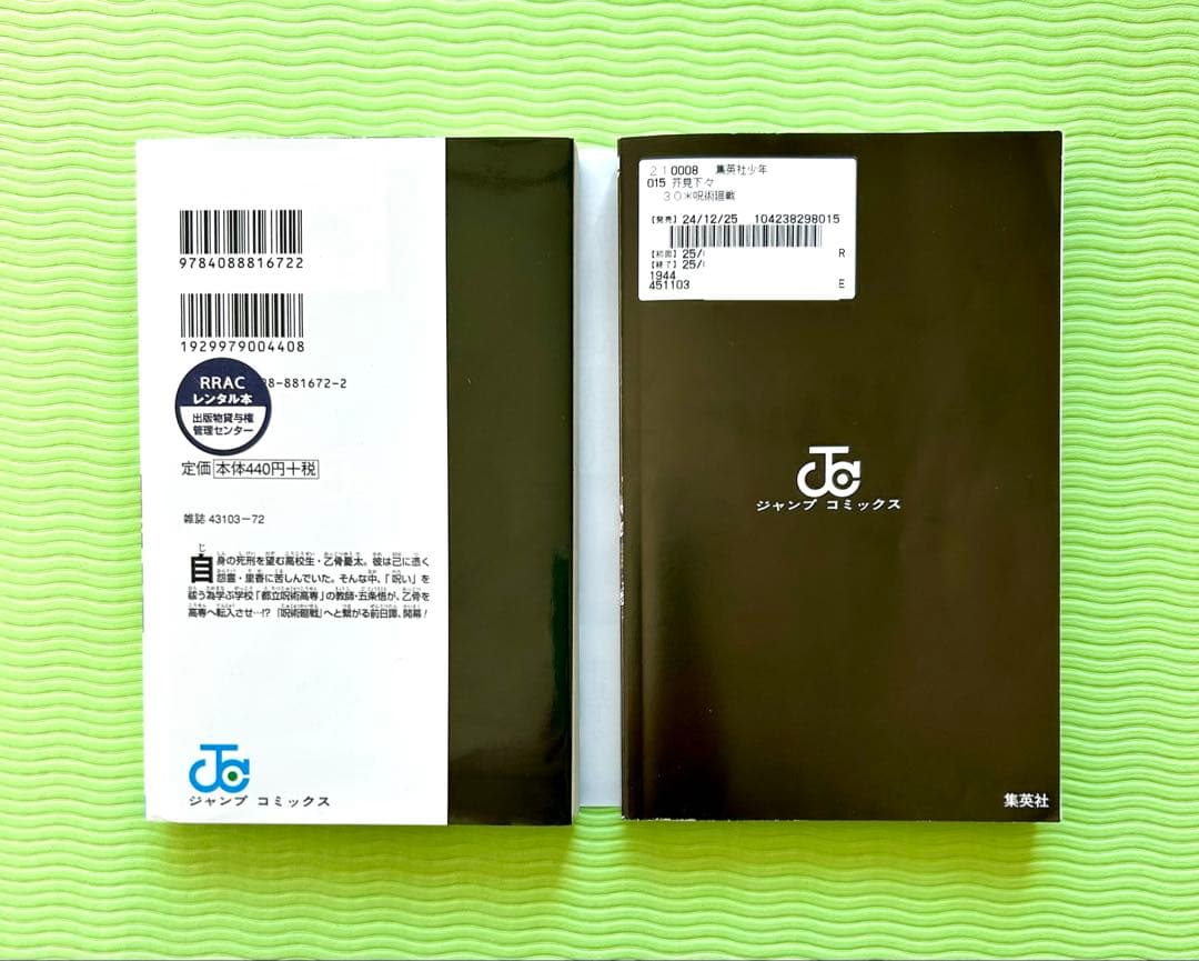 呪術廻戦 全巻 (0〜30) 全31巻セット