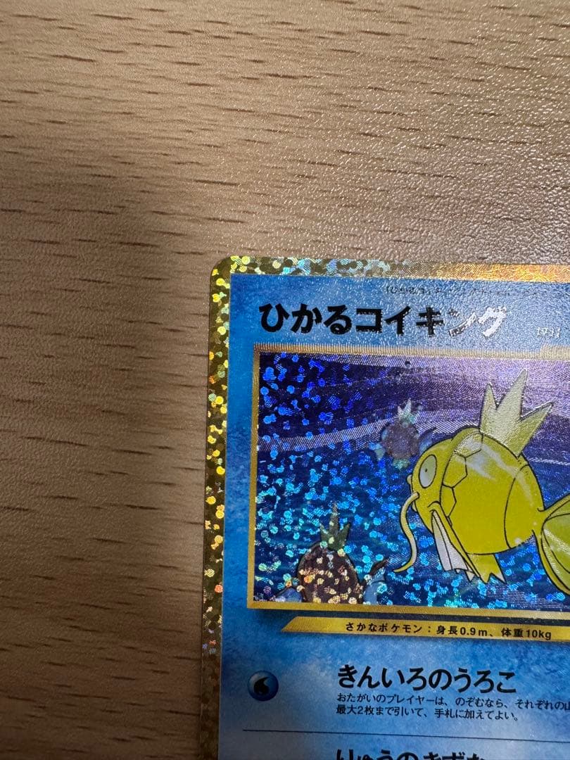 ひかるコイキング 25thプロモ 010/025