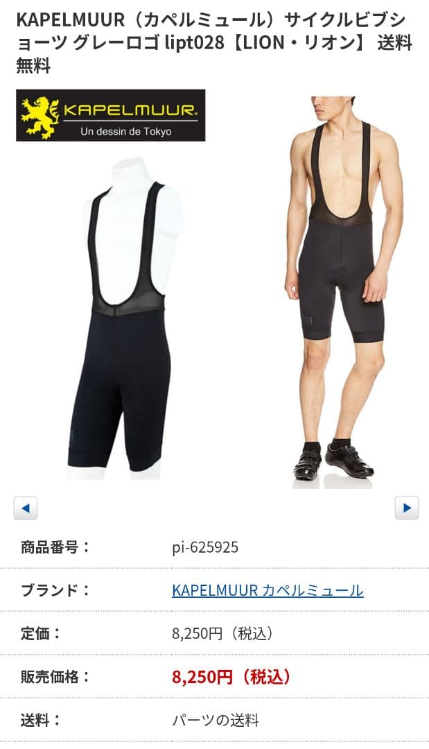 美品 KAPELMUUR 半袖ジャージ＆ビブショーツ Ｌサイズ