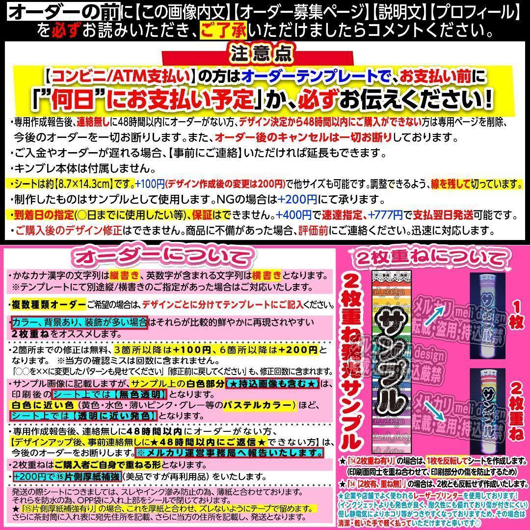 4ロク様⑅キンブレシート オーダー/14