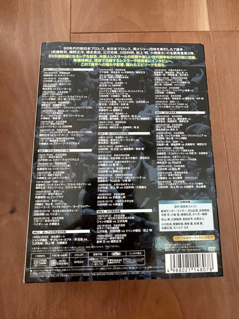 【極美品】 闘魂三銃士　全日本四天王　Ⅱ　秘蔵外国人世代闘争編