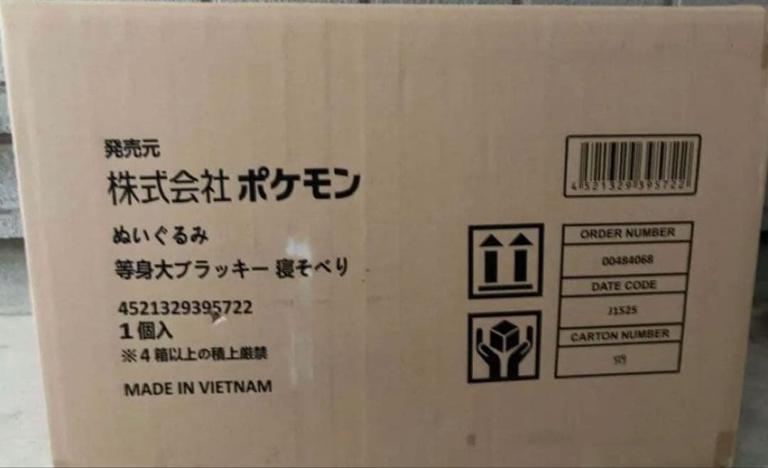 【新品・未開封】ブラッキー 等身大 ぬいぐるみ ポケモン受注生産