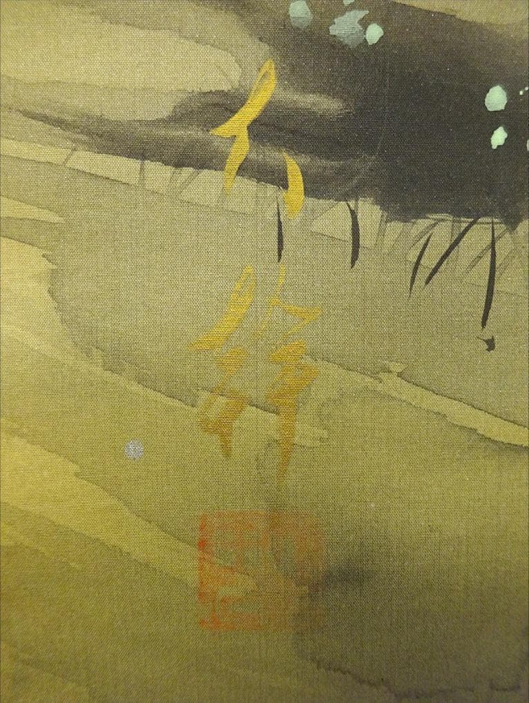 【真作】掛軸 三浦大幹『竹に雀図』絹本 肉筆 共箱付 掛け軸 w053019