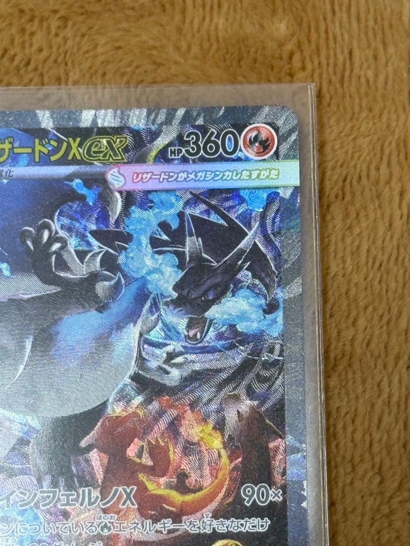 ᘜ*ᖇ様 メガリザードンX EX SAR