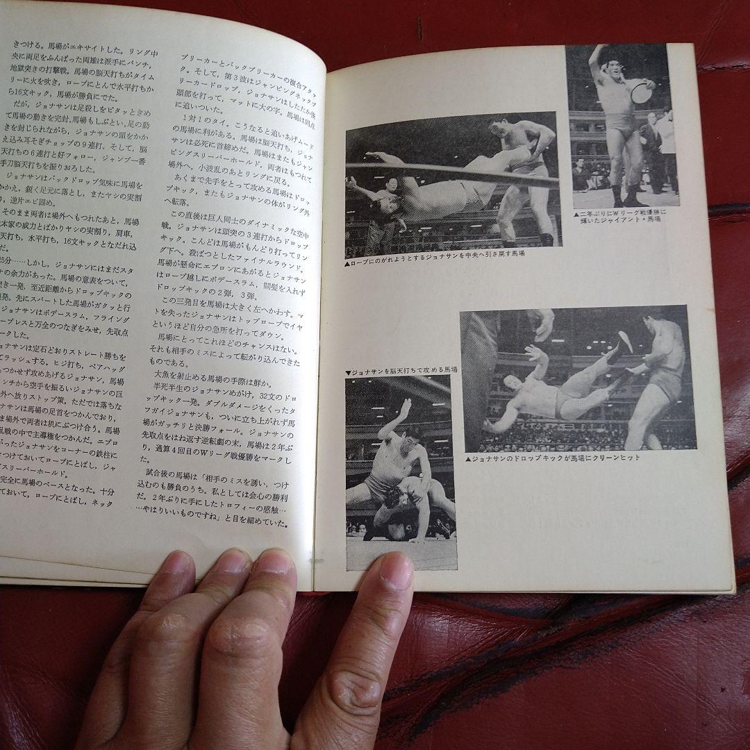 プロレス年鑑 1971年度版 東京スポーツ新聞社 力道山 馬場 猪木 坂口