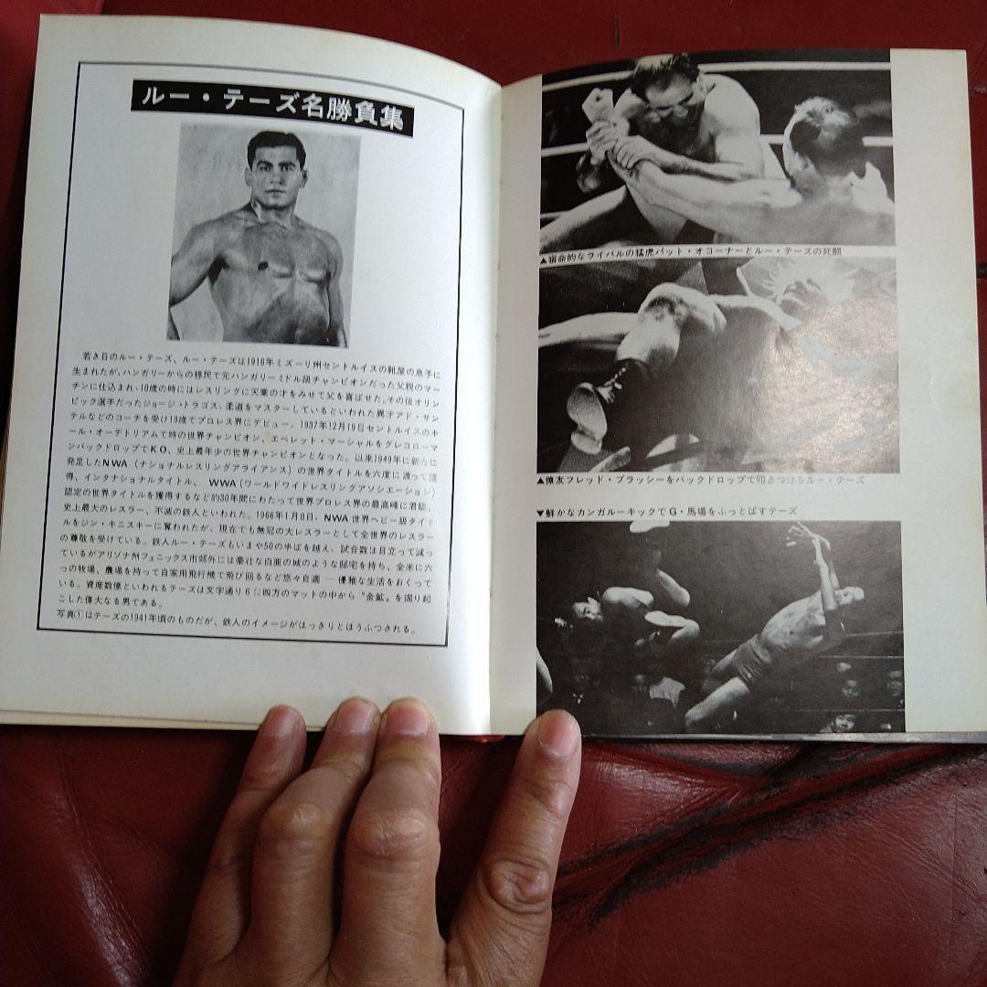 プロレス年鑑 1971年度版 東京スポーツ新聞社 力道山 馬場 猪木 坂口