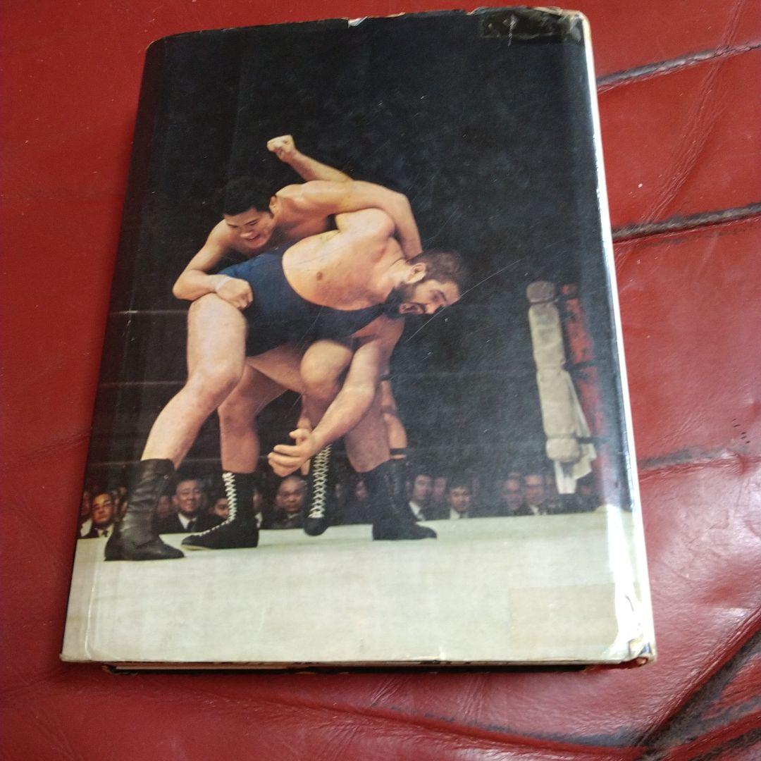 プロレス年鑑 1971年度版 東京スポーツ新聞社 力道山 馬場 猪木 坂口