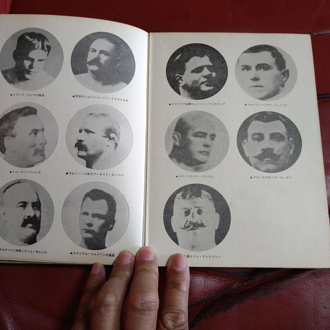 プロレス年鑑 1971年度版 東京スポーツ新聞社 力道山 馬場 猪木 坂口