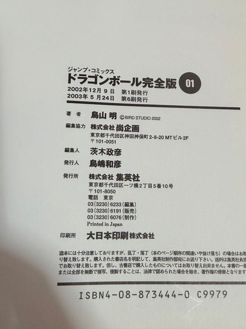 ドラゴンボール単行本完全版１から１８巻まで