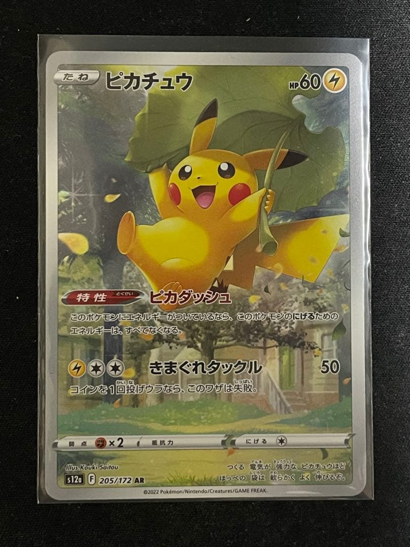 ピカチュウ AR S12a VSTARユニバース AR9枚セット