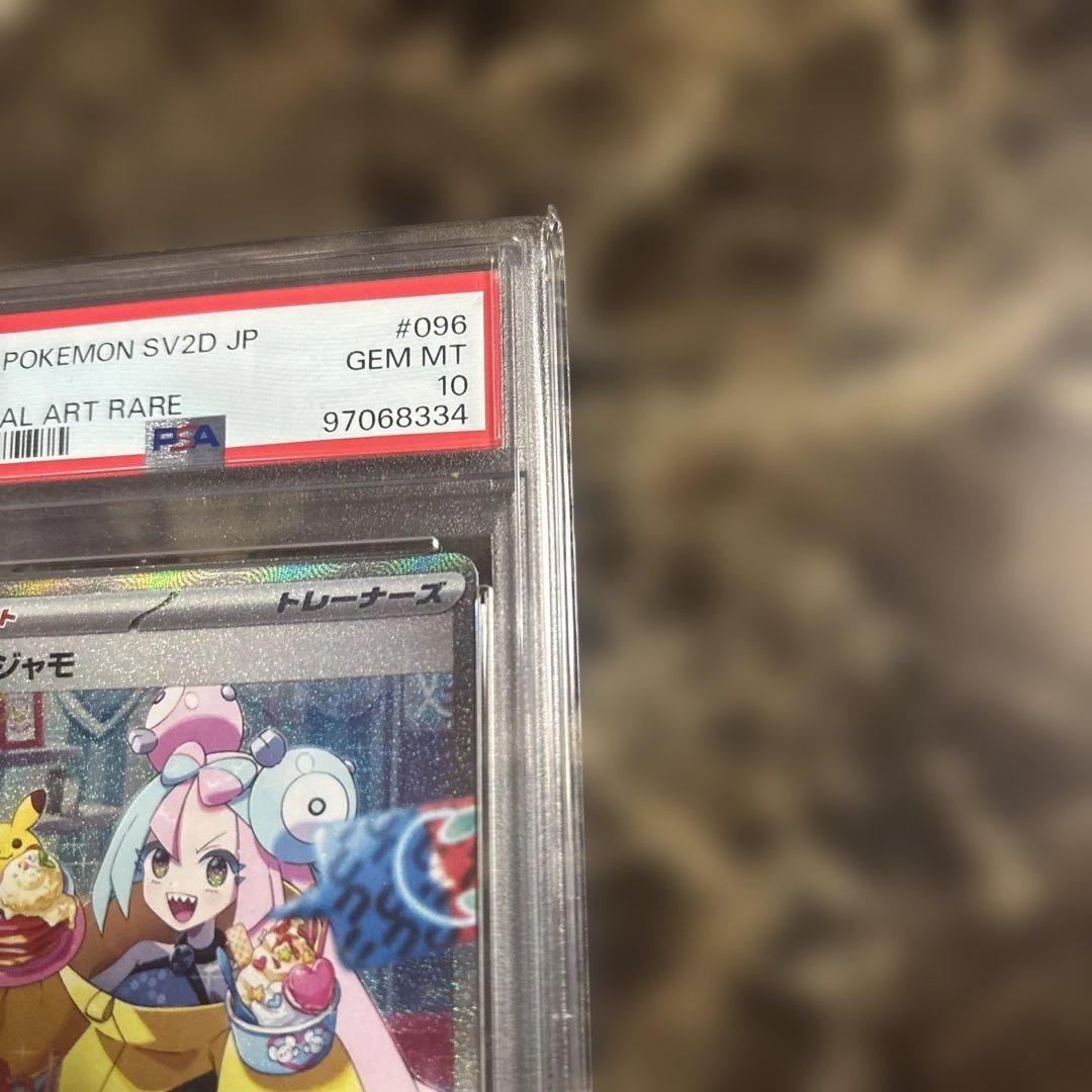 ポケモンカードゲーム　ナンジャモsar psa10