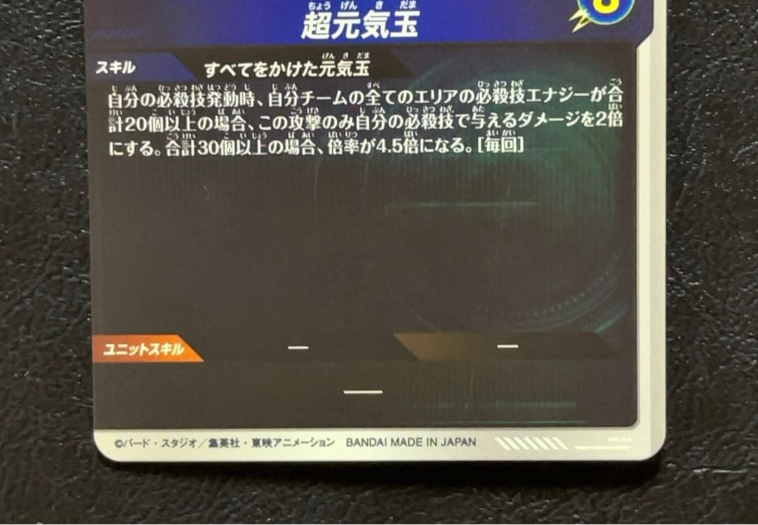 ドラゴンボールスーパーダイバーズ SDV7 孫悟空 パラレル