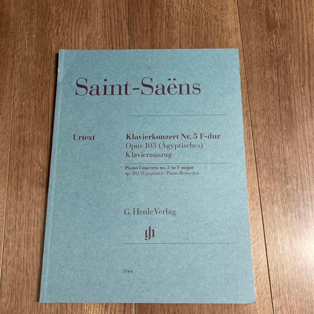 Chopin/Saint-Saëns/Liszt ピアノ協奏曲：３冊おまとめ