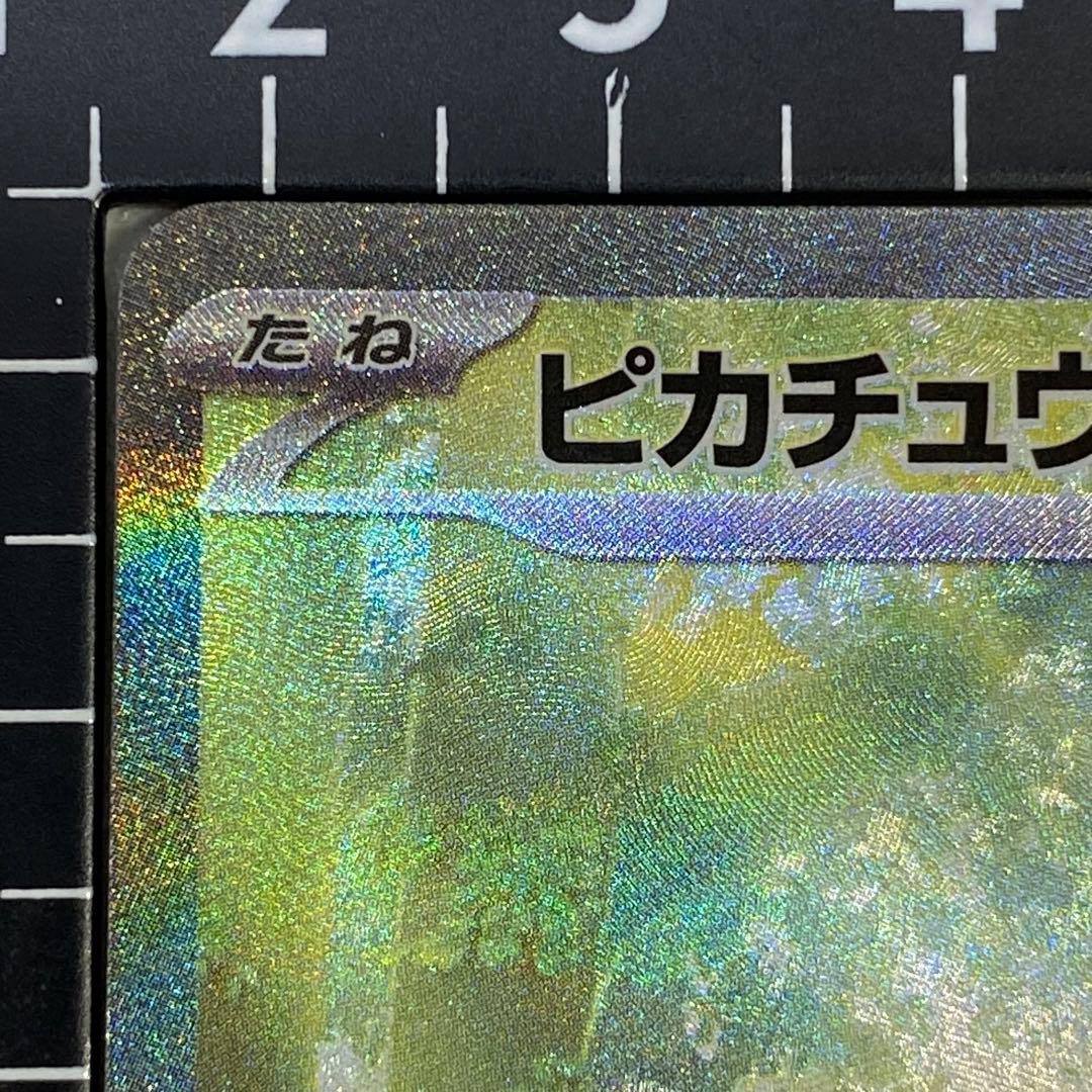 〈スタートデッキ100 No.025〉 ピカチュウex SAR　764/742