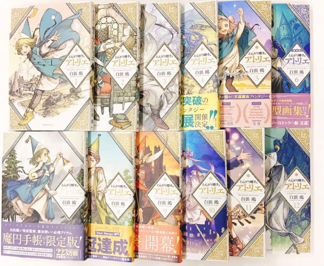 初版多め とんがり帽子のアトリエ 1~12巻 限定版 スケッチブック 魔円手帳