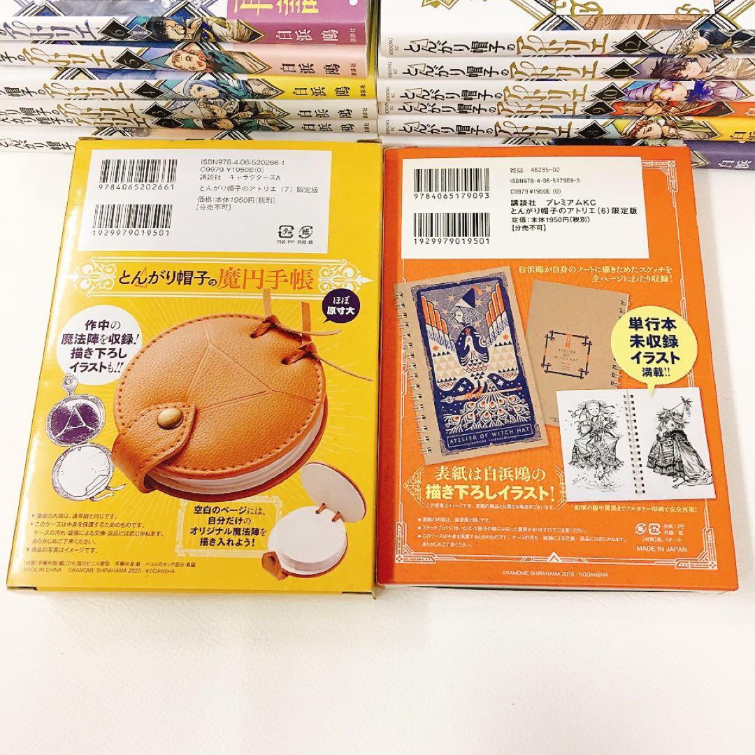 初版多め とんがり帽子のアトリエ 1~12巻 限定版 スケッチブック 魔円手帳